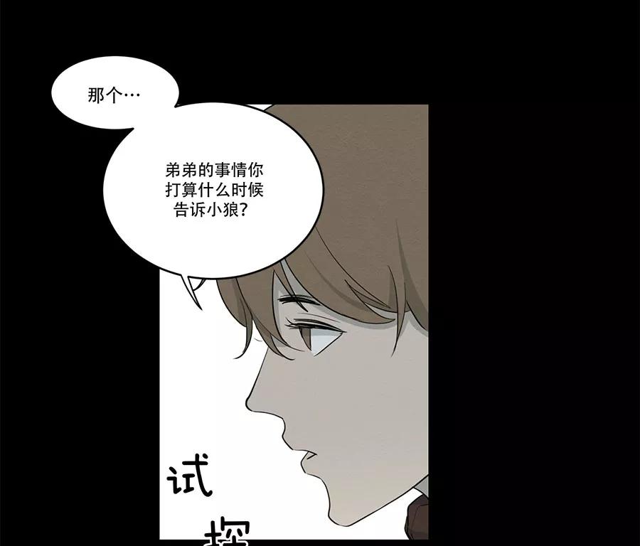 完美被害人 第83话 第3页