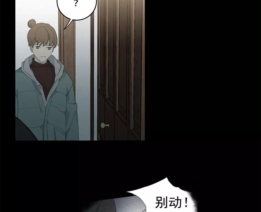 完美被害人 第83话 第29页