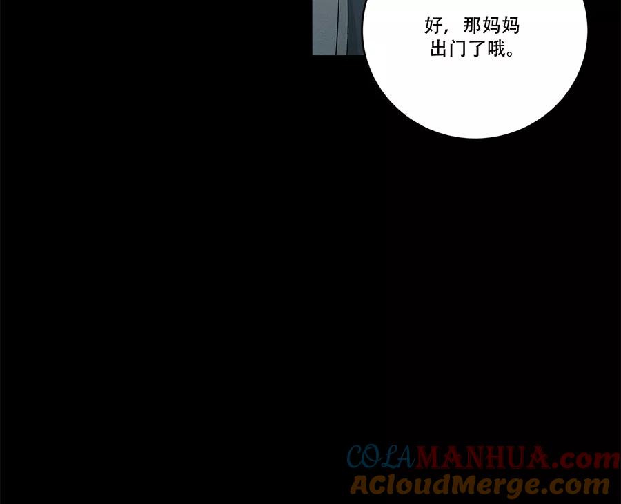 完美被害人 第83话 第34页