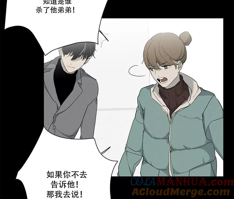 完美被害人 第83话 第7页