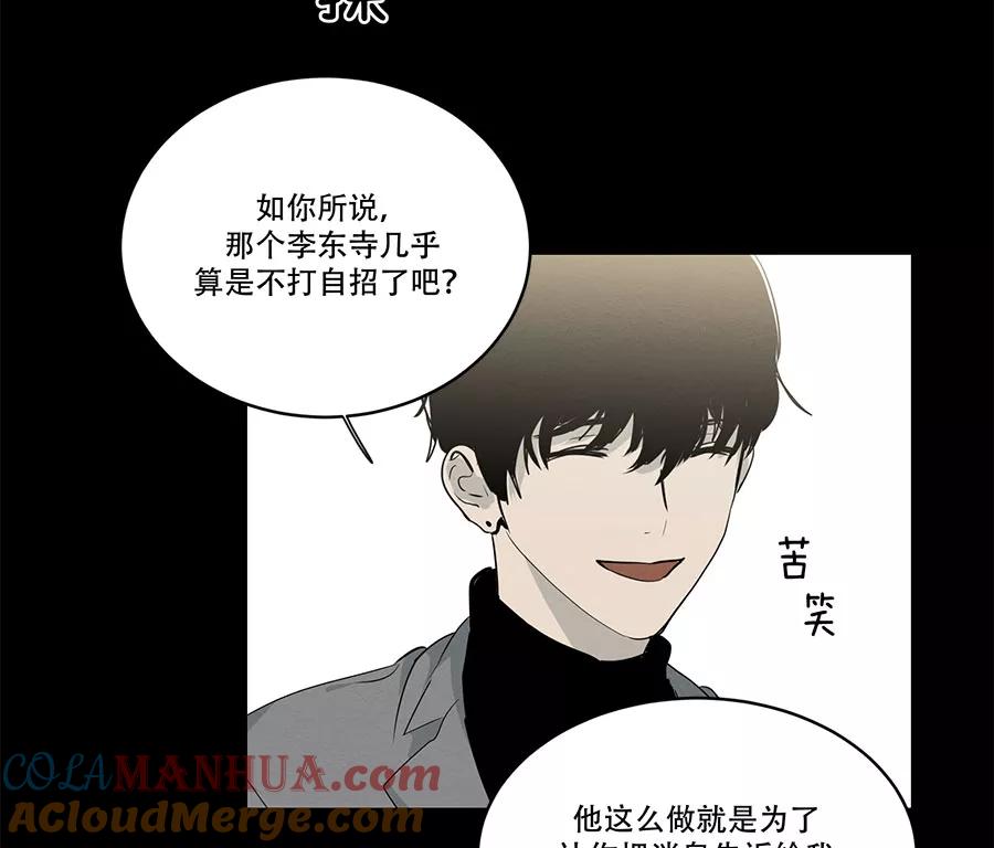 完美被害人 第83话 第4页