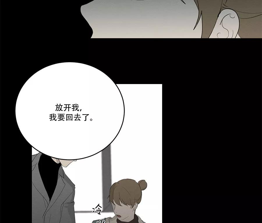 完美被害人 第83话 第11页
