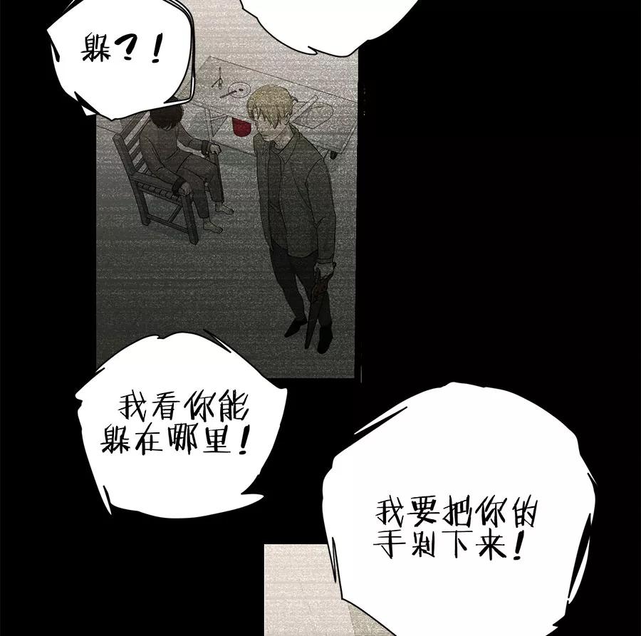 完美被害人 第84话 第26页