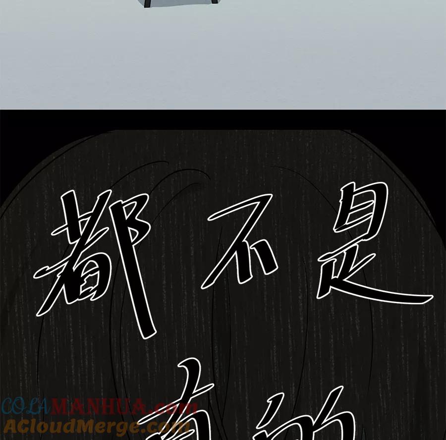完美被害人 第84话 第17页