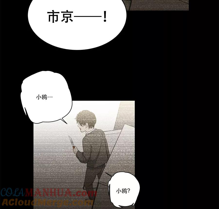 完美被害人 第84话 第35页