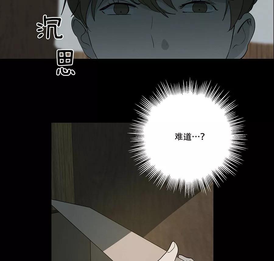 完美被害人 第84话 第2页