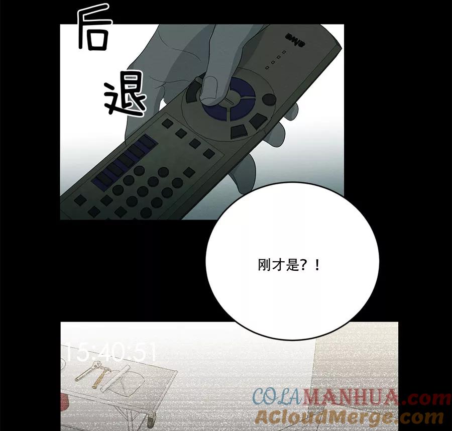 完美被害人 第84话 第33页