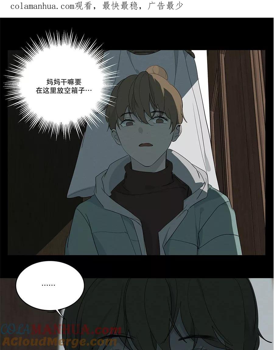 完美被害人 第84话 第1页