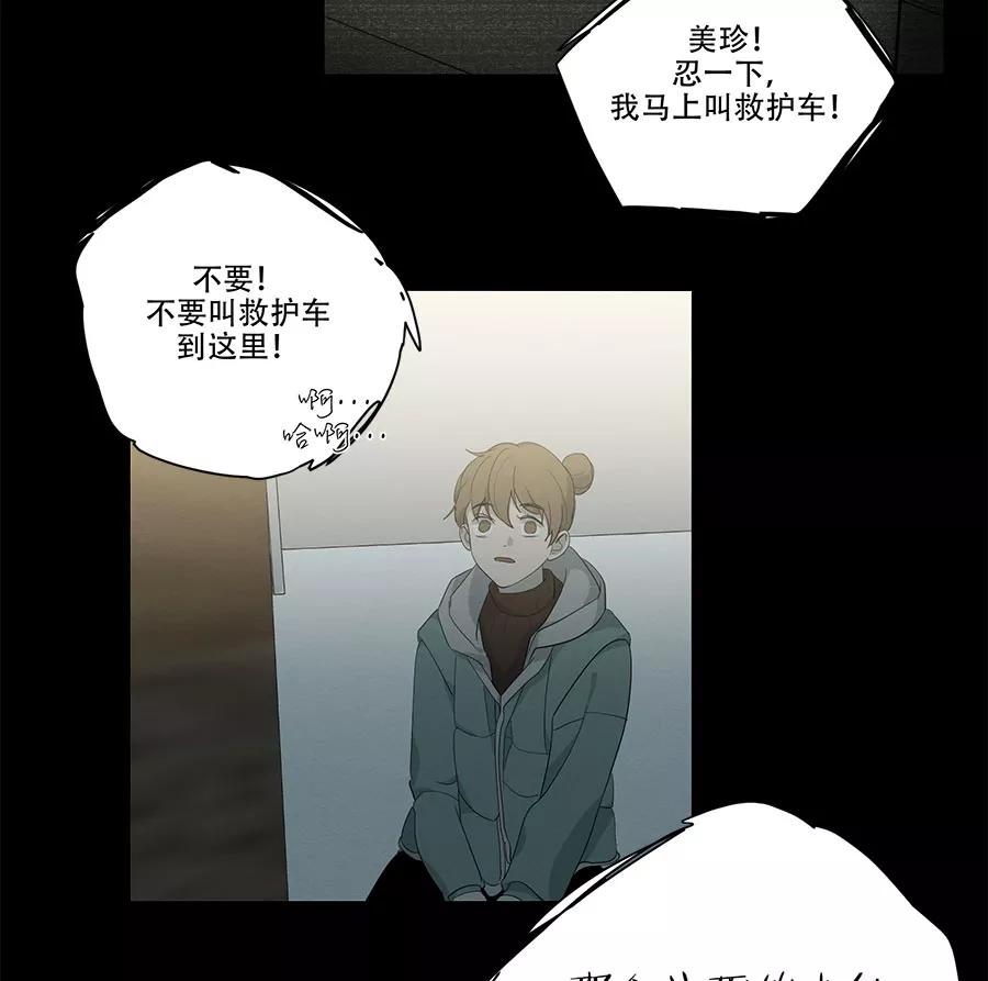 完美被害人 第84话 第24页