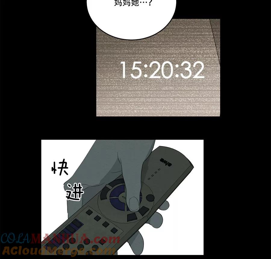 完美被害人 第84话 第31页
