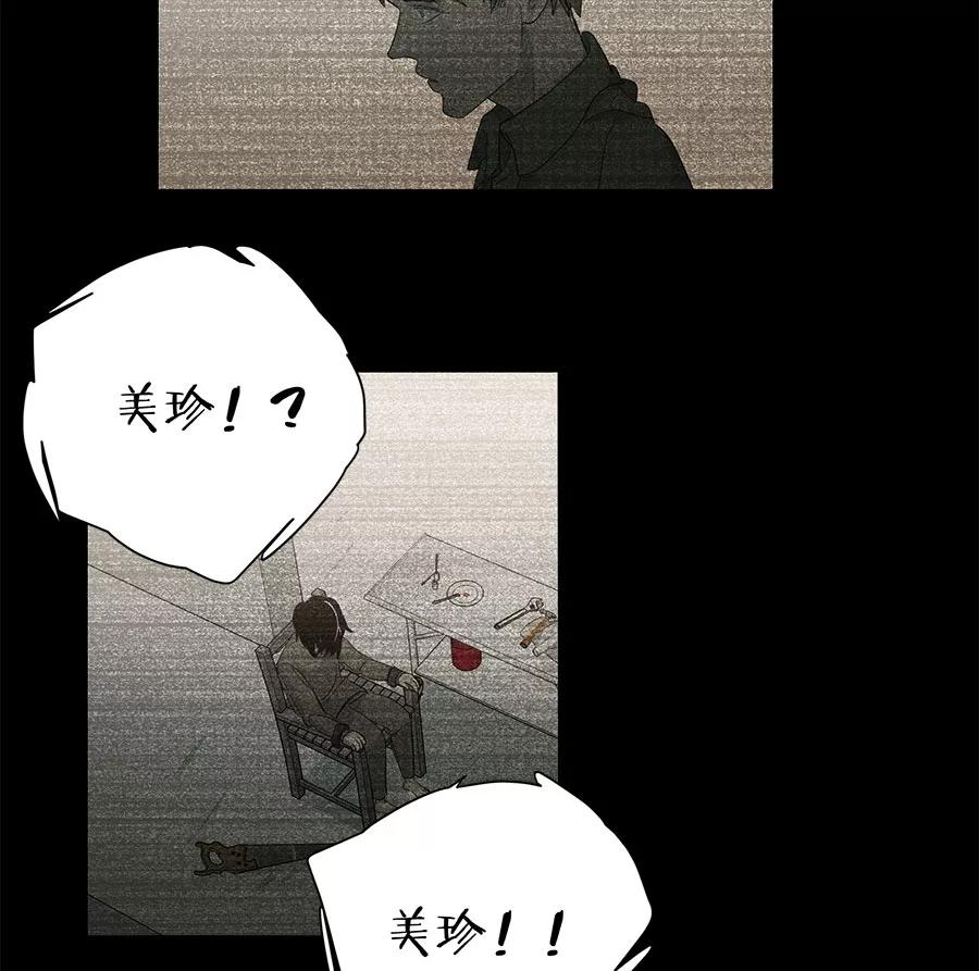 完美被害人 第84话 第28页