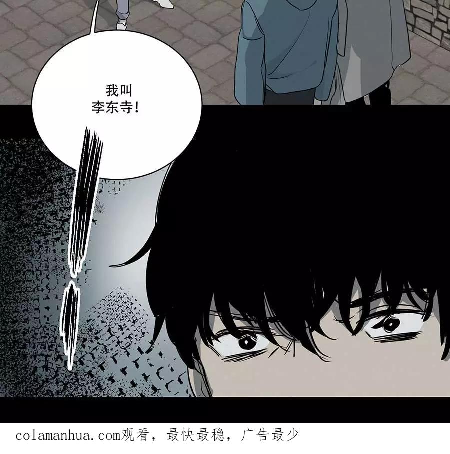 完美被害人 第85话 第45页