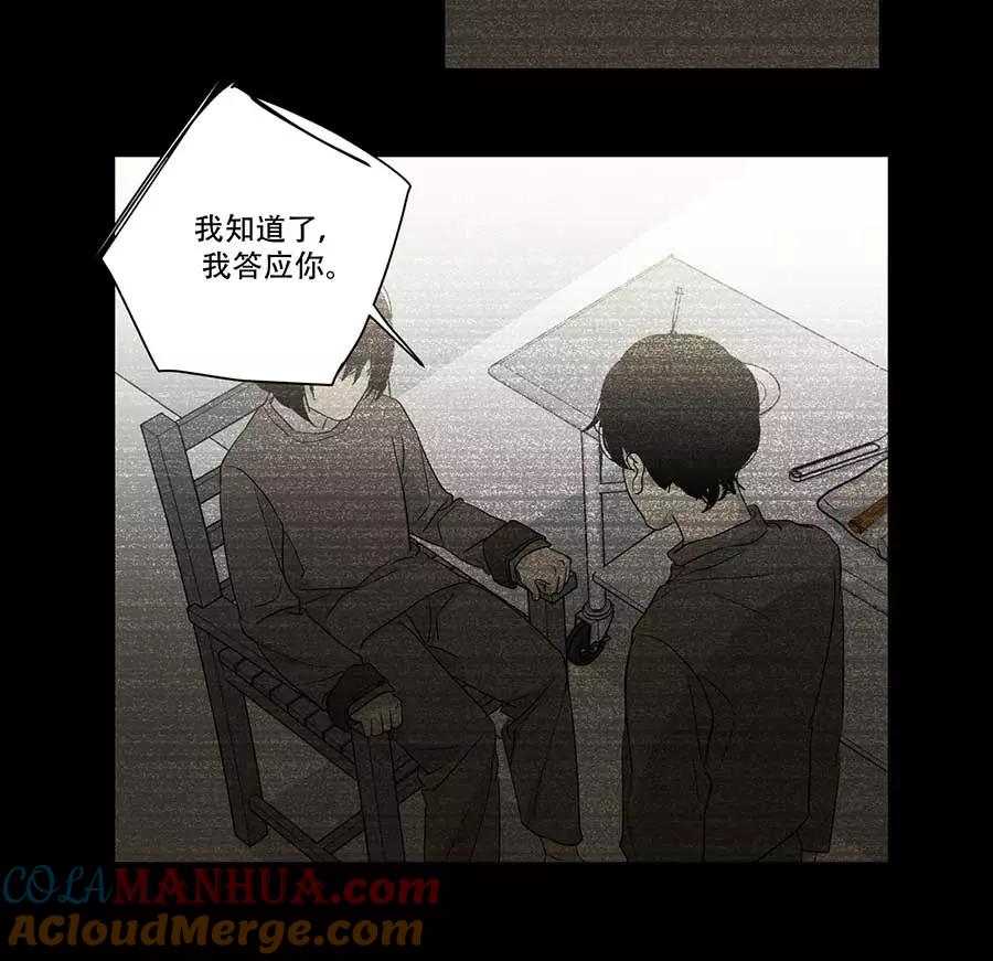 完美被害人 第85话 第7页