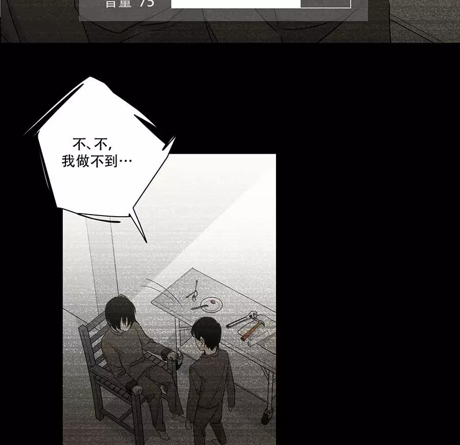 完美被害人 第85话 第5页
