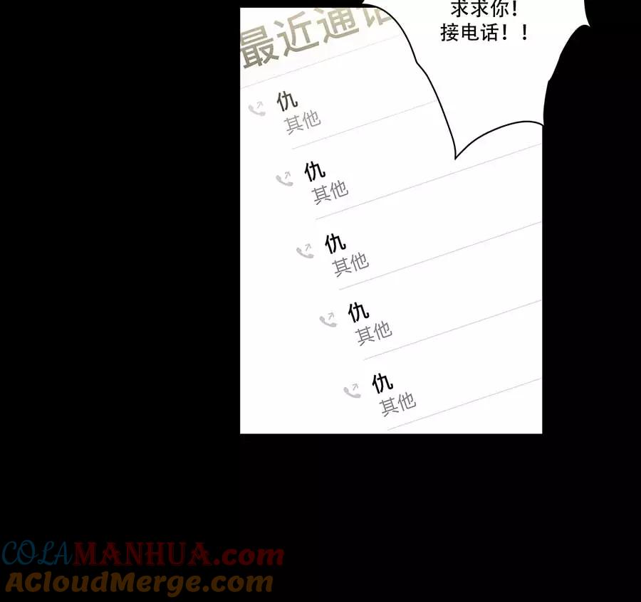 完美被害人 第85话 第34页