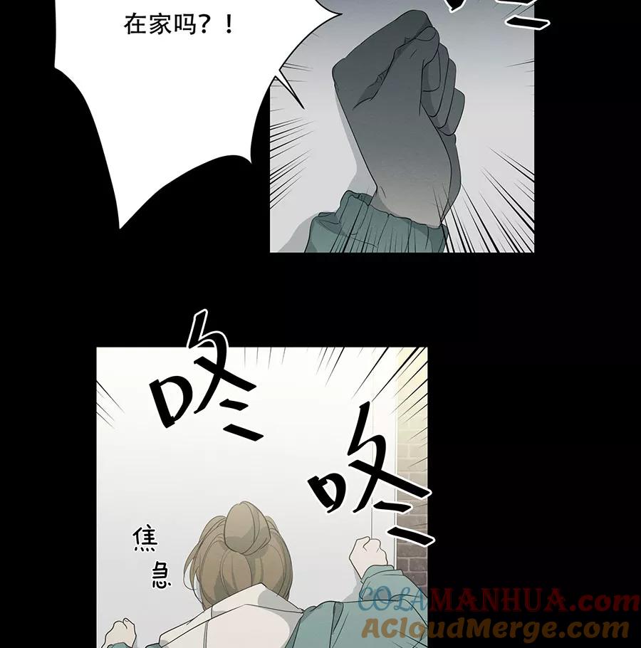完美被害人 第86话 第17页