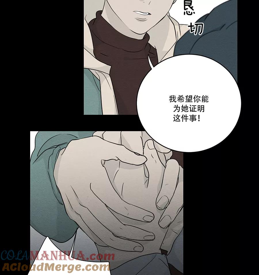 完美被害人 第86话 第37页