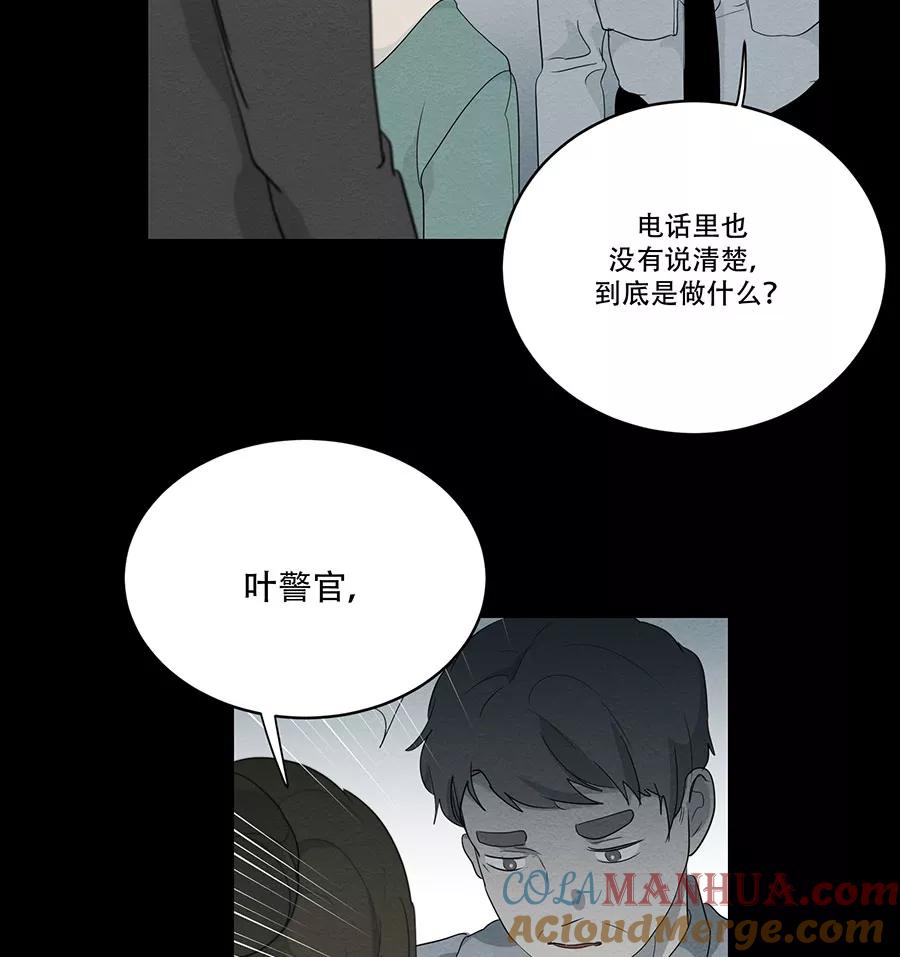 完美被害人 第86话 第33页