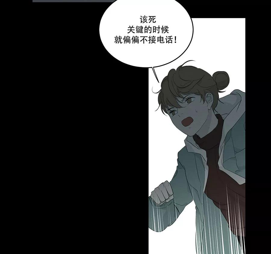 完美被害人 第86话 第8页