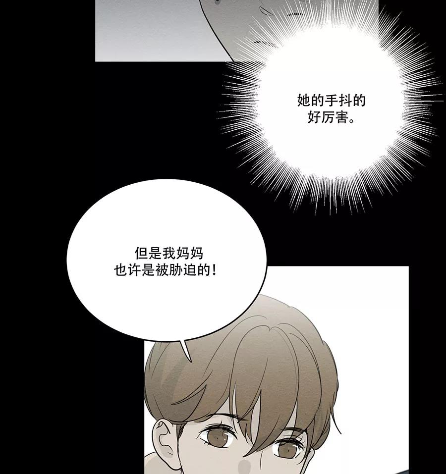 完美被害人 第86话 第36页