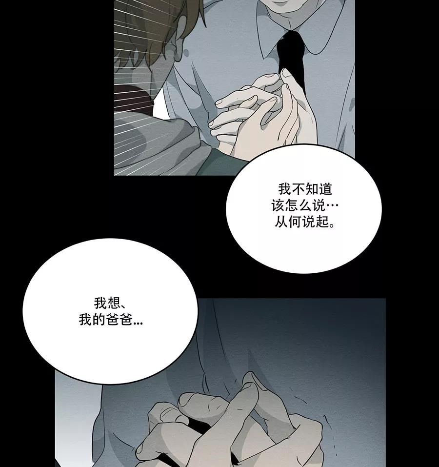 完美被害人 第86话 第34页