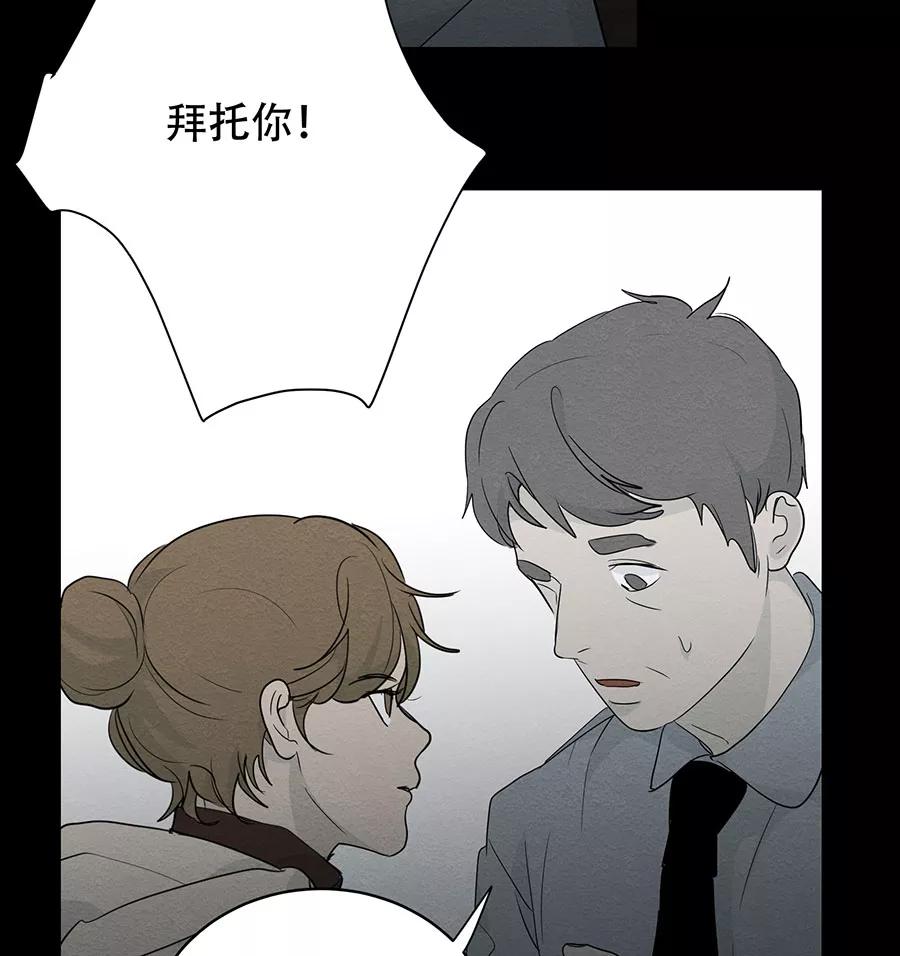 完美被害人 第86话 第38页
