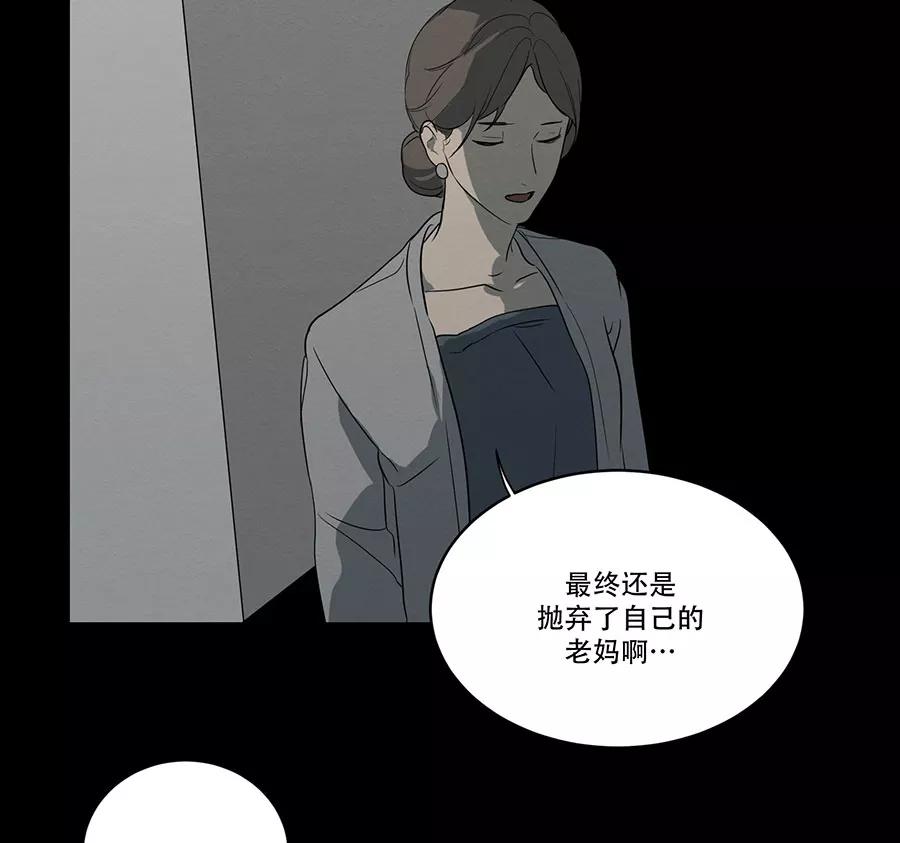 完美被害人 第86话 第12页