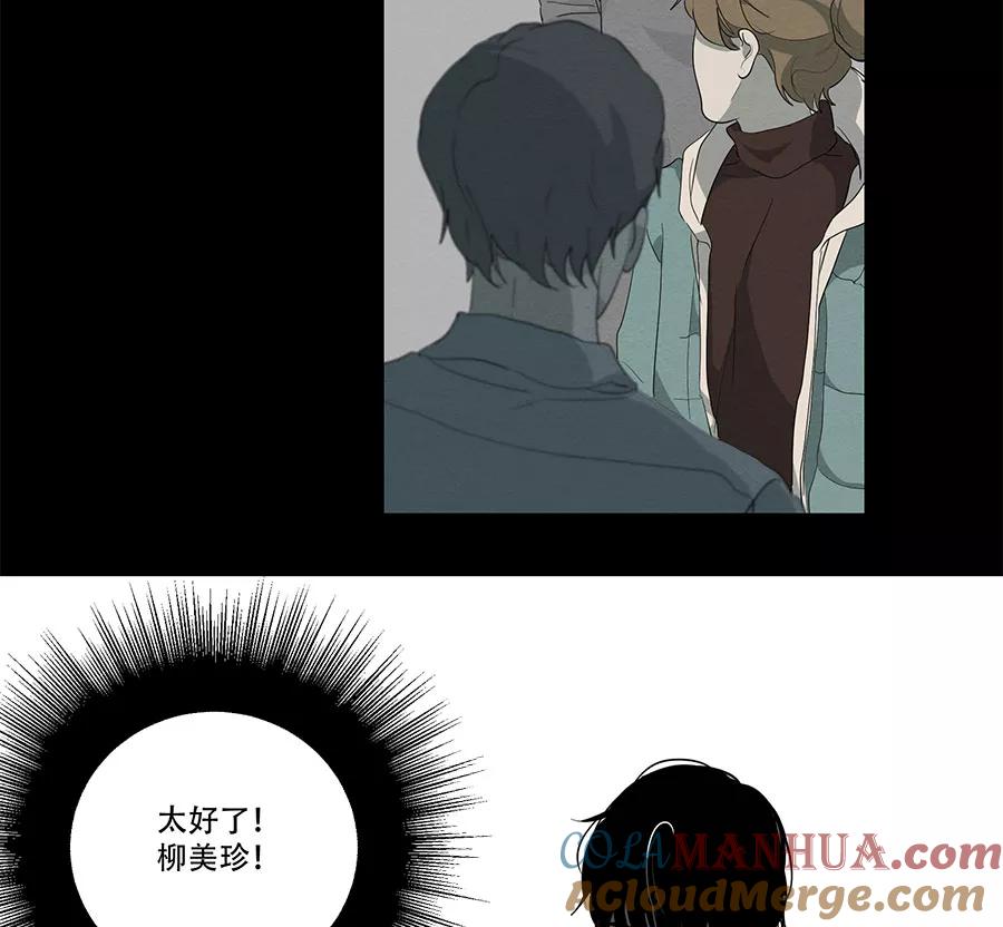 完美被害人 第87话 第3页