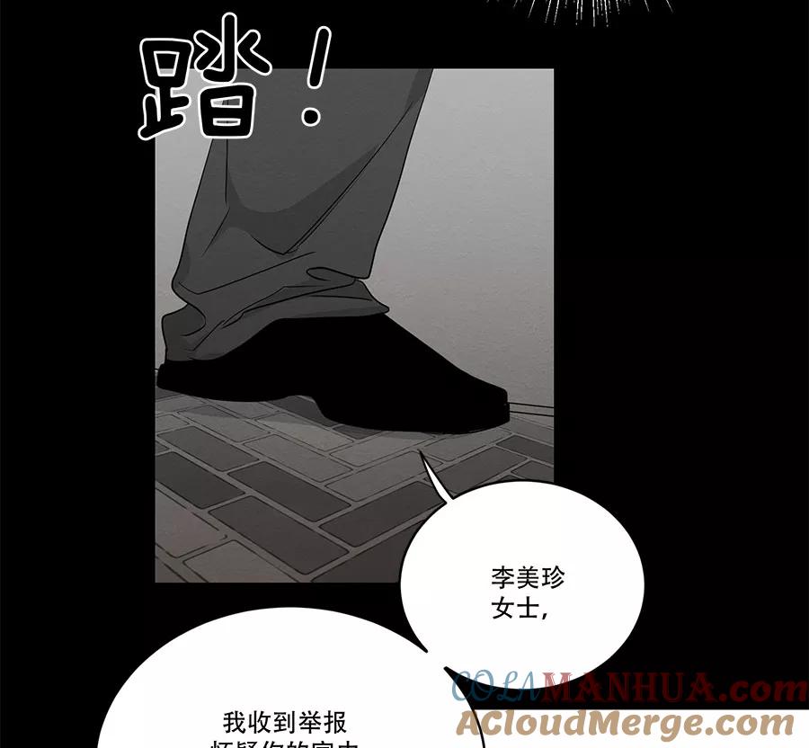 完美被害人 第87话 第13页