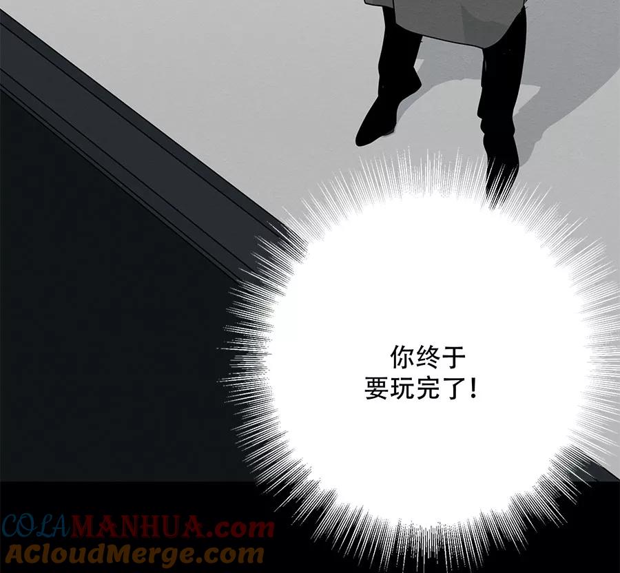 完美被害人 第87话 第5页