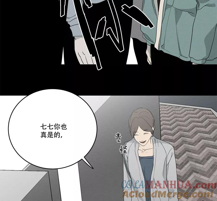 完美被害人 第87话 第9页