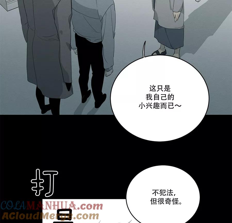 完美被害人 第87话 第25页