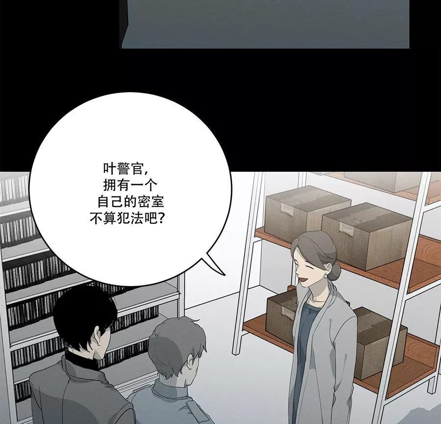 完美被害人 第87话 第24页