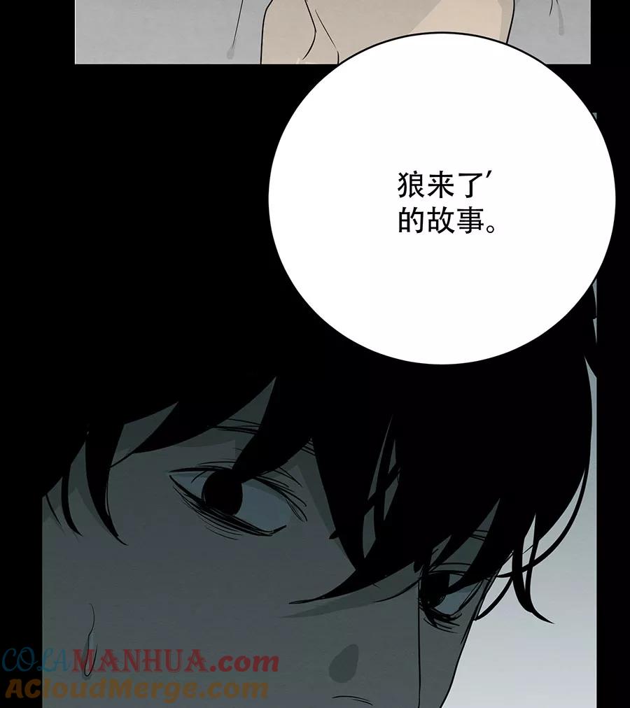 完美被害人 第88话 第4页