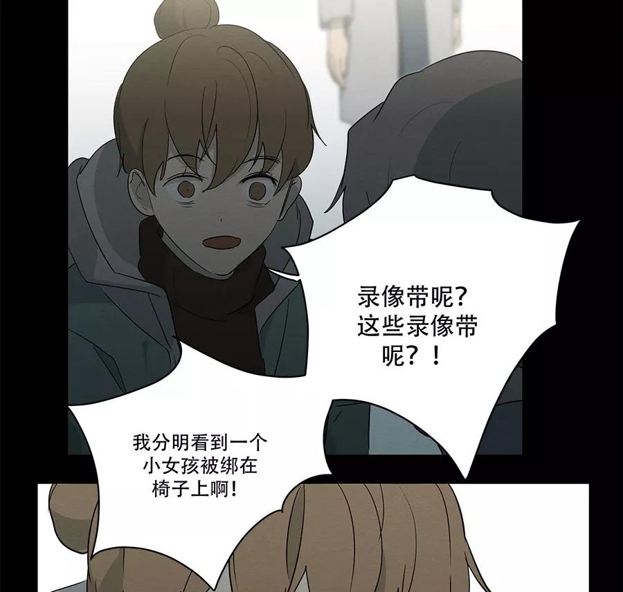 完美被害人 第88话 第41页
