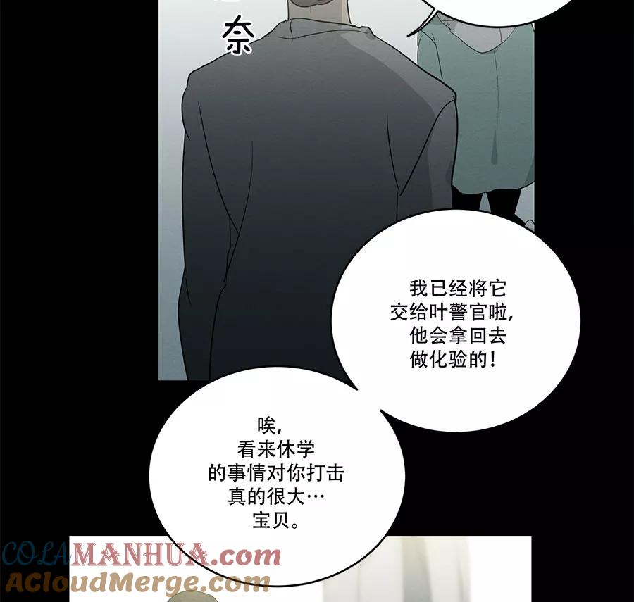 完美被害人 第88话 第40页