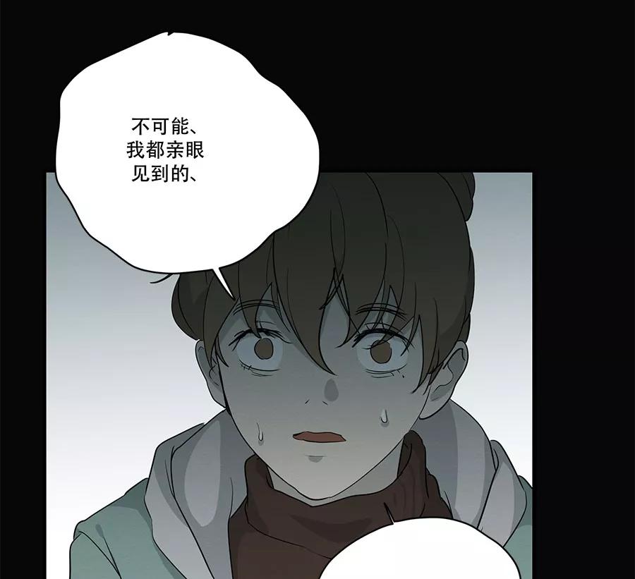 完美被害人 第88话 第12页