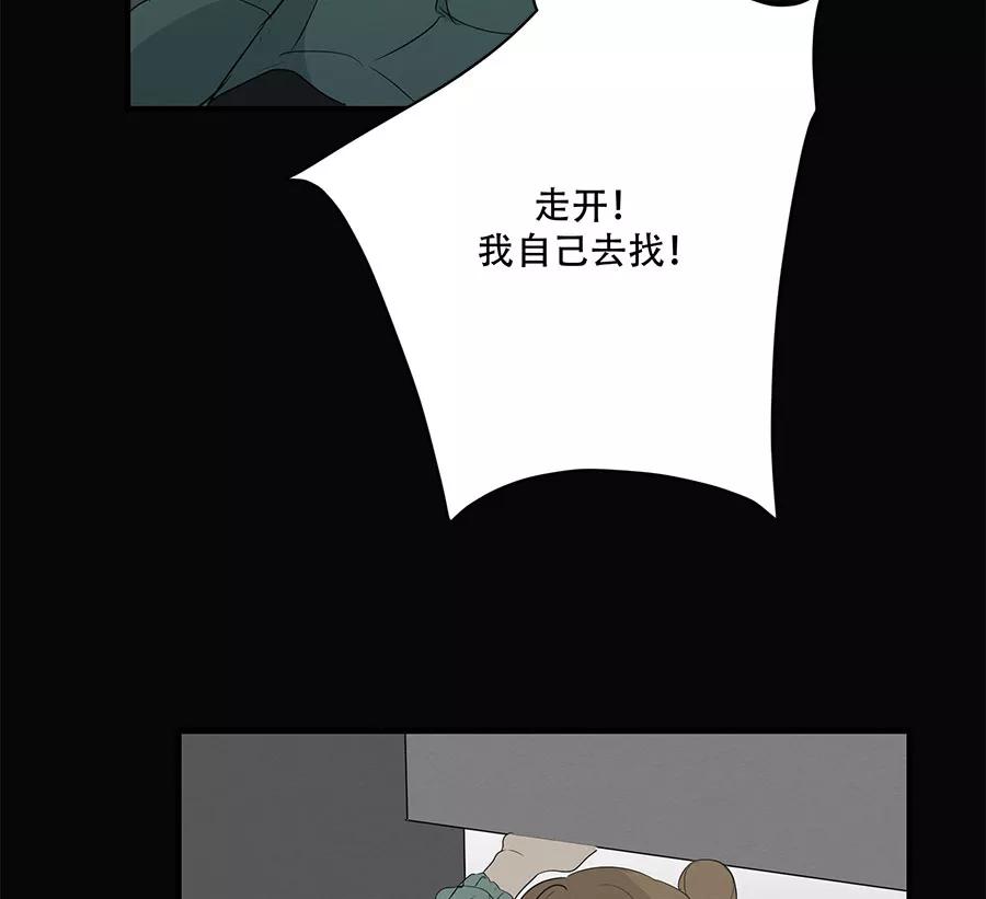 完美被害人 第88话 第15页