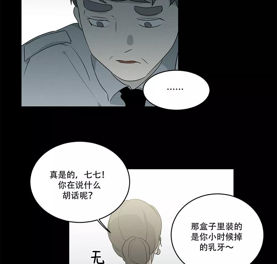 完美被害人 第88话 第39页