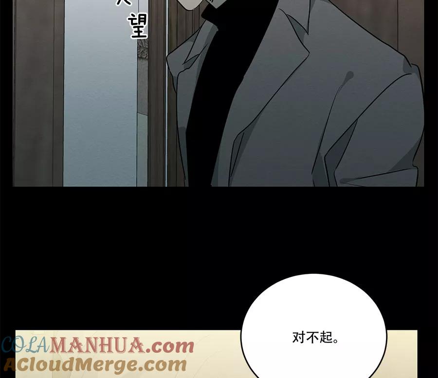 完美被害人 第89话 第13页
