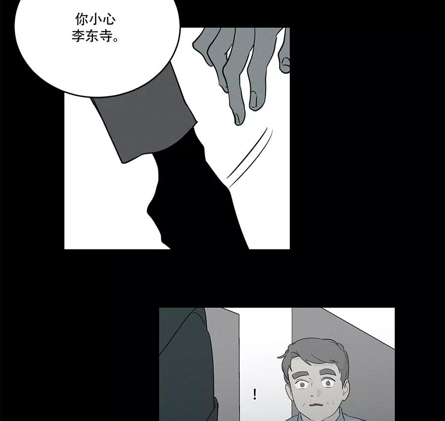 完美被害人 第89话 第50页