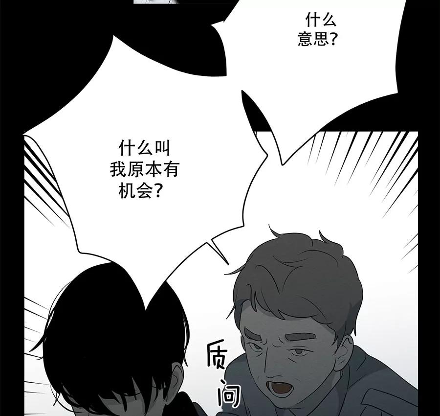 完美被害人 第89话 第44页