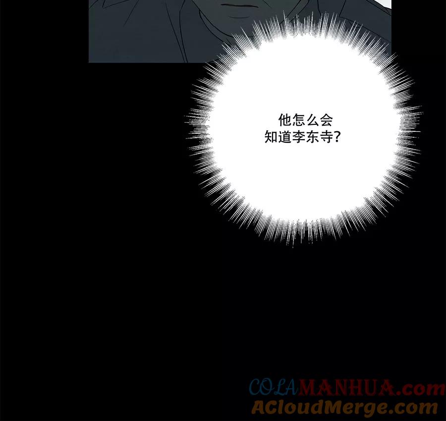 完美被害人 第89话 第52页