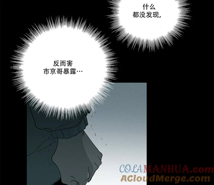 完美被害人 第89话 第19页