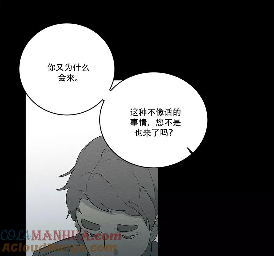完美被害人 第89话 第28页