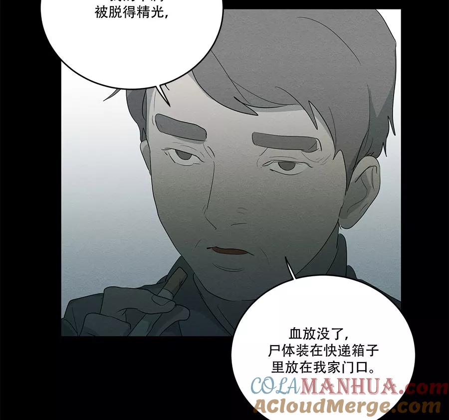 完美被害人 第89话 第31页