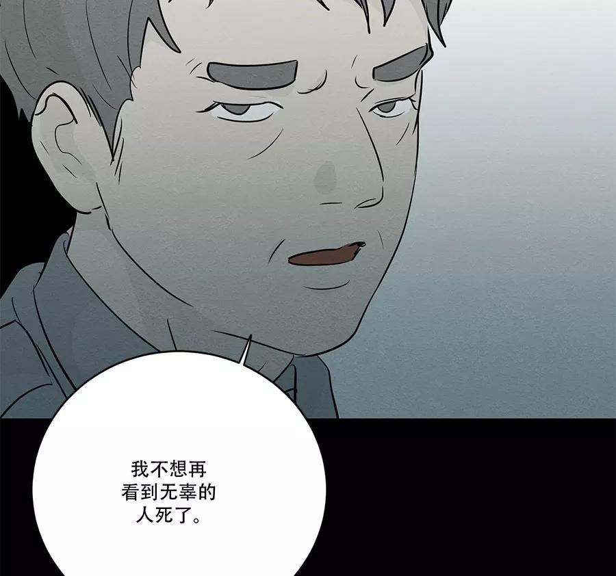 完美被害人 第89话 第39页