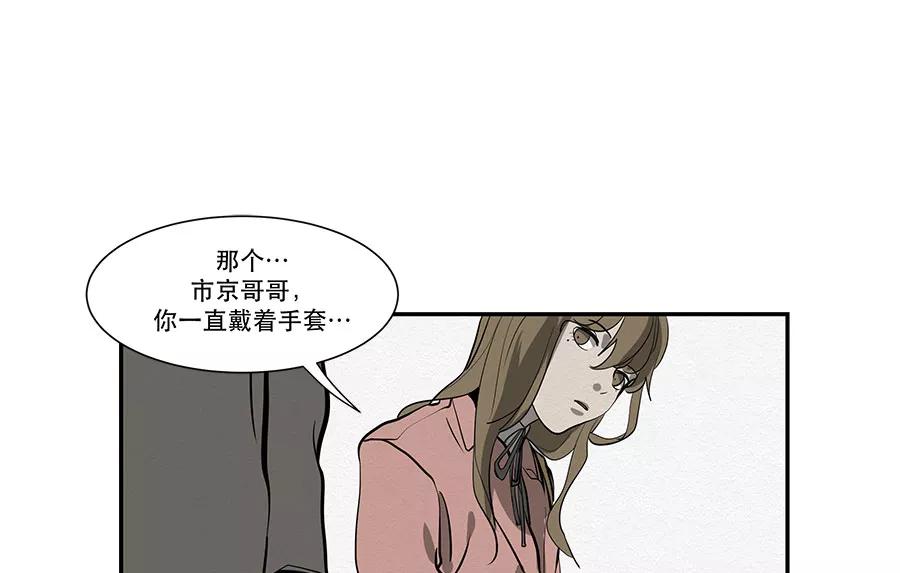 完美被害人 第9话 第41页