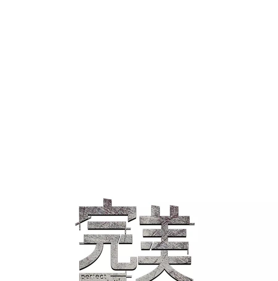 完美被害人 第9话 第6页