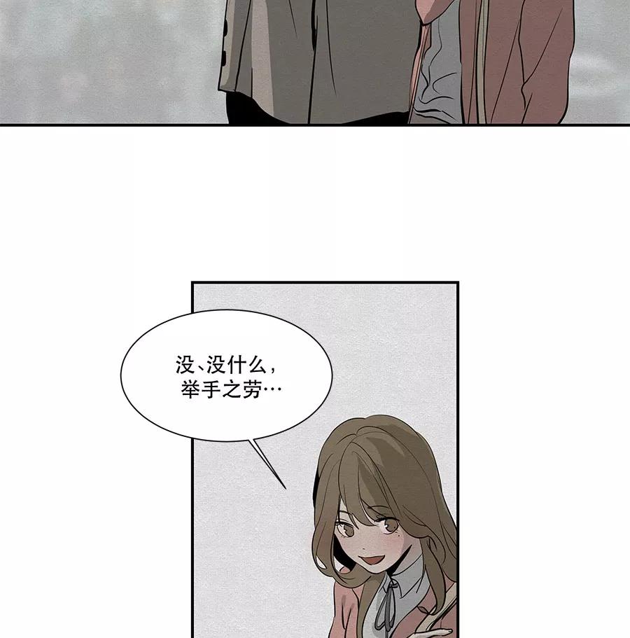 完美被害人 第9话 第15页